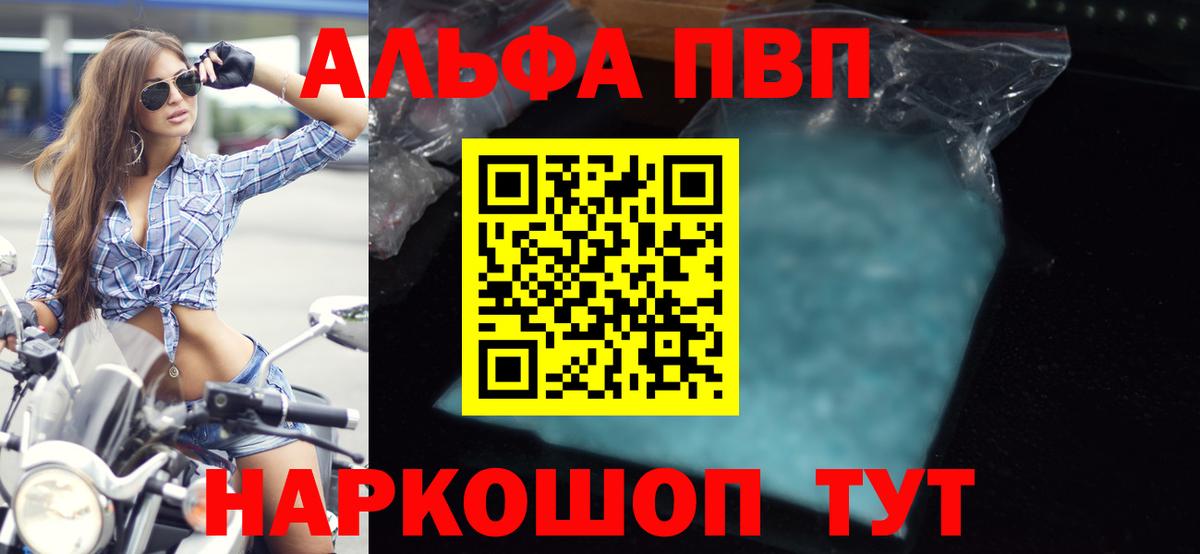 Кохма  Альфа ПВП СК  Вход с VPN  где купить   Alpha PVP Соль 
