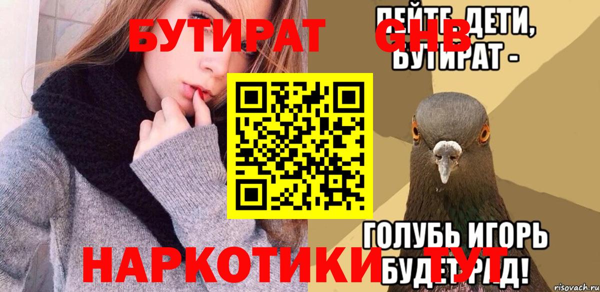 Кохма  Бутират бутандиол  БУТИРАТ  Вход с VPN 