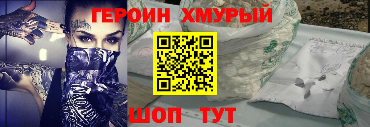 Героин  ГЕРОИН Афган  Вход с VPN  Кохма 