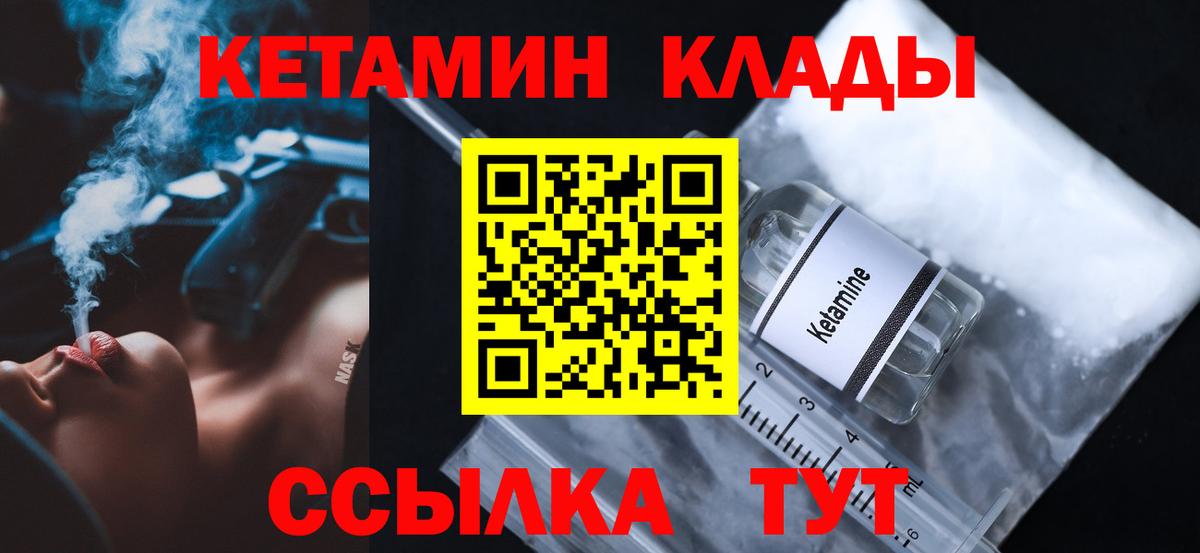 Кохма  Кетамин VHQ  Вход с VPN 